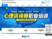 大连汇成心理咨询职业培训学校