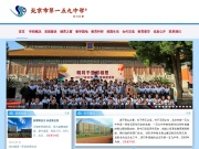 北京市第一五九中学