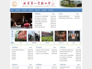 北京第一实验小学