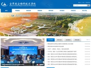 长沙航空职业技术学院