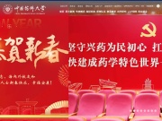 中国药科大学
