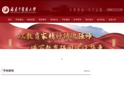 福建中医药大学