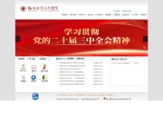 福州职业技术学院