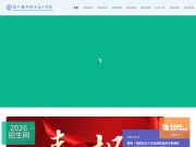 福州黎明职业技术学院