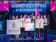 福州软件职业技术学院