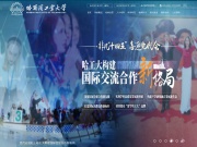 哈尔滨工业大学