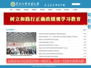 黑龙江中医药大学