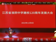 江苏省淮阴中学