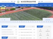 哈尔滨应用职业技术学院