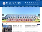 吉林交通职业技术学院