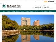 吉林省教育学院