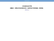 江苏信息职业技术学院