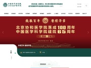 中国医学科学院