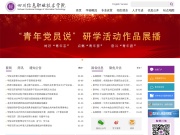 四川信息职业技术学院