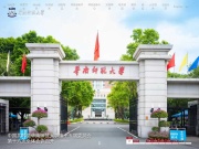 华南师范大学