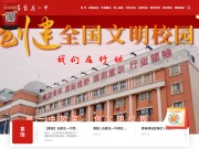 石家庄市第一中学