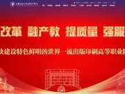 上海出版印刷高等专科学校