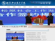 松原职业技术学院