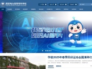 西安电力高等专科学校