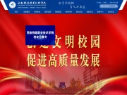 西安铁路职业技术学院