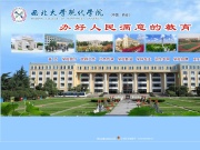 西北大学现代学院