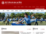 厦门安防科技职业学院