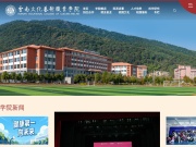 云南文化艺术职业学院