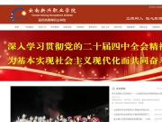 云南新兴职业学院