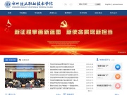 郑州铁路职业技术学院